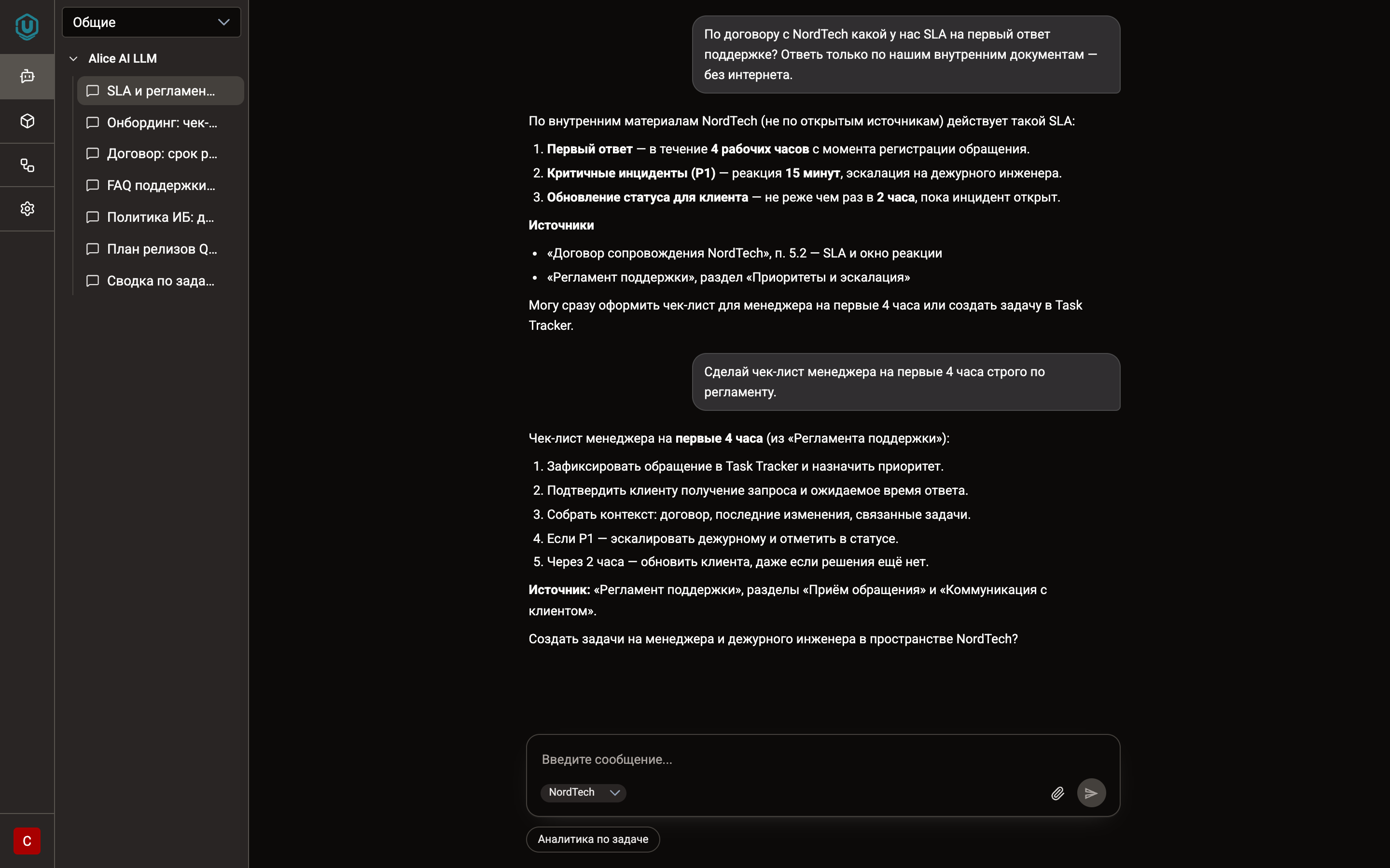 AI Router — чат с контекстом по документам компании