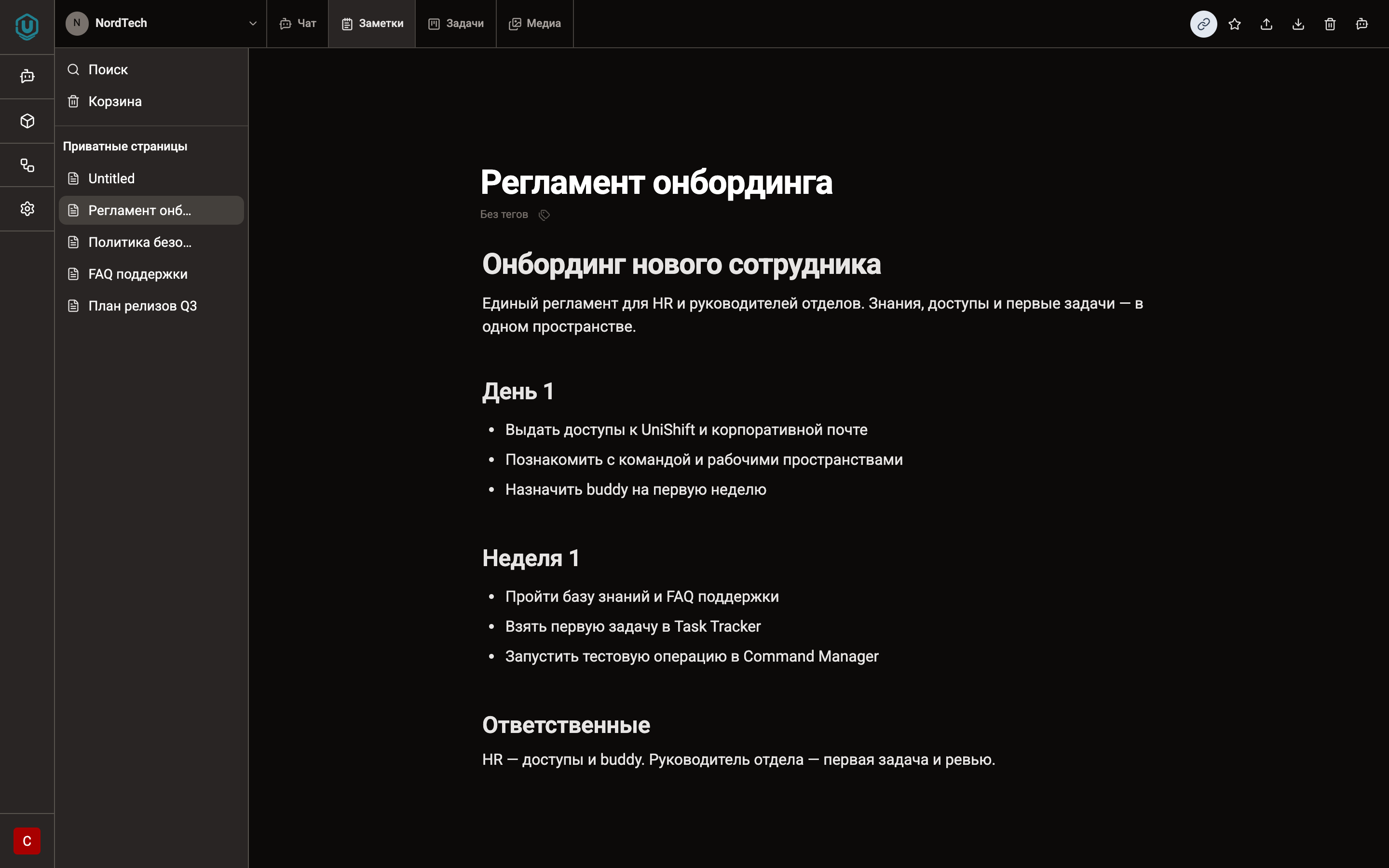 Редактор документов UniShift