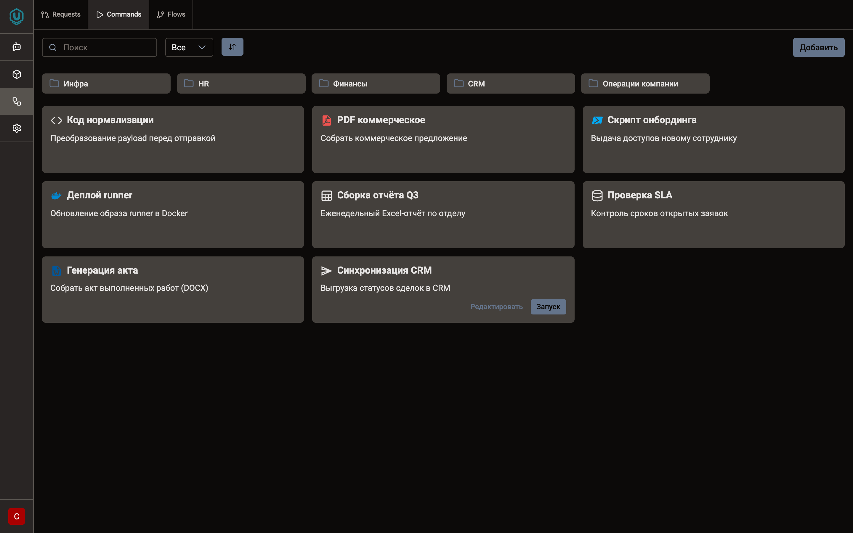 Command Manager — каталог операций компании