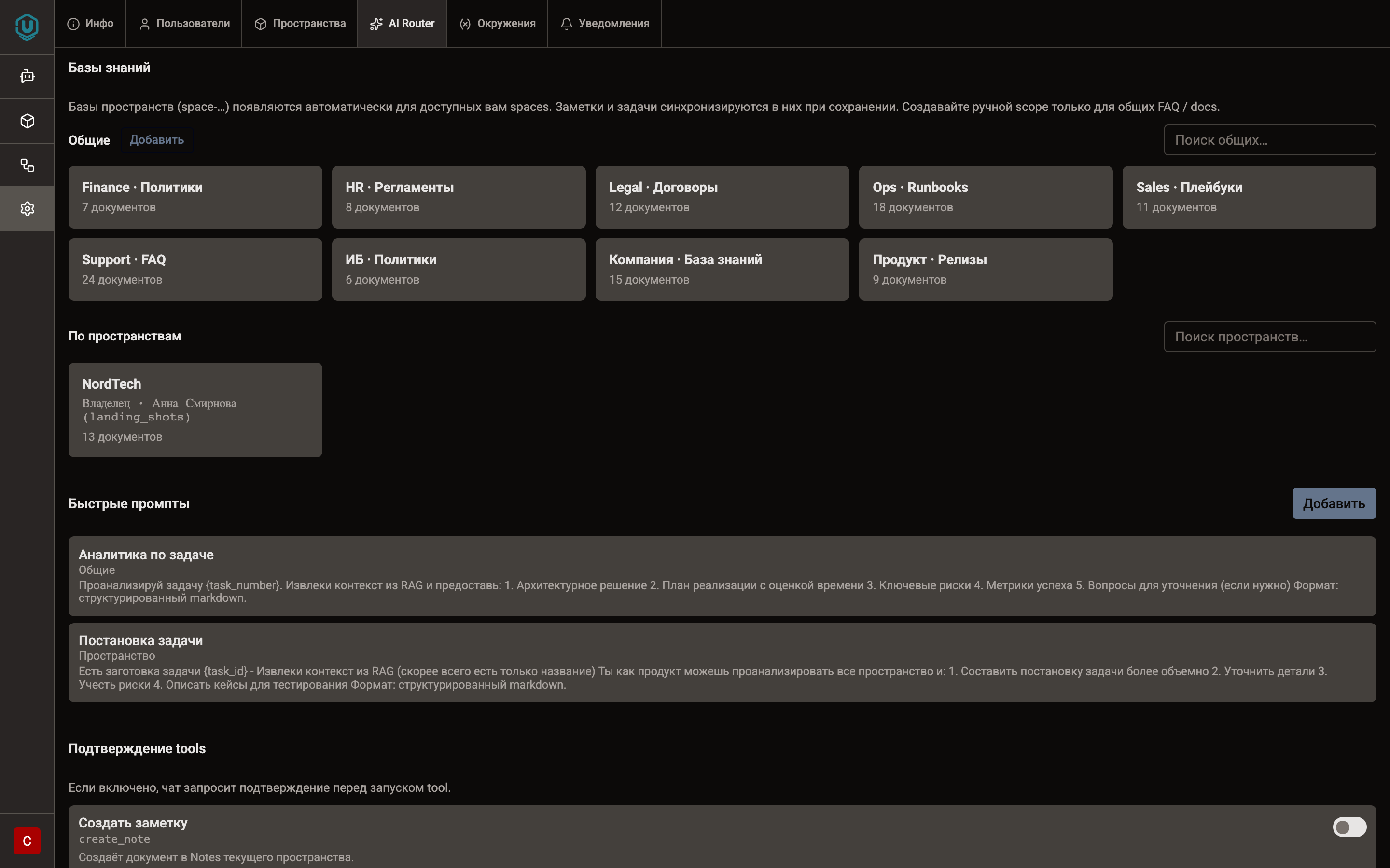 Управление knowledge scopes в UniShift