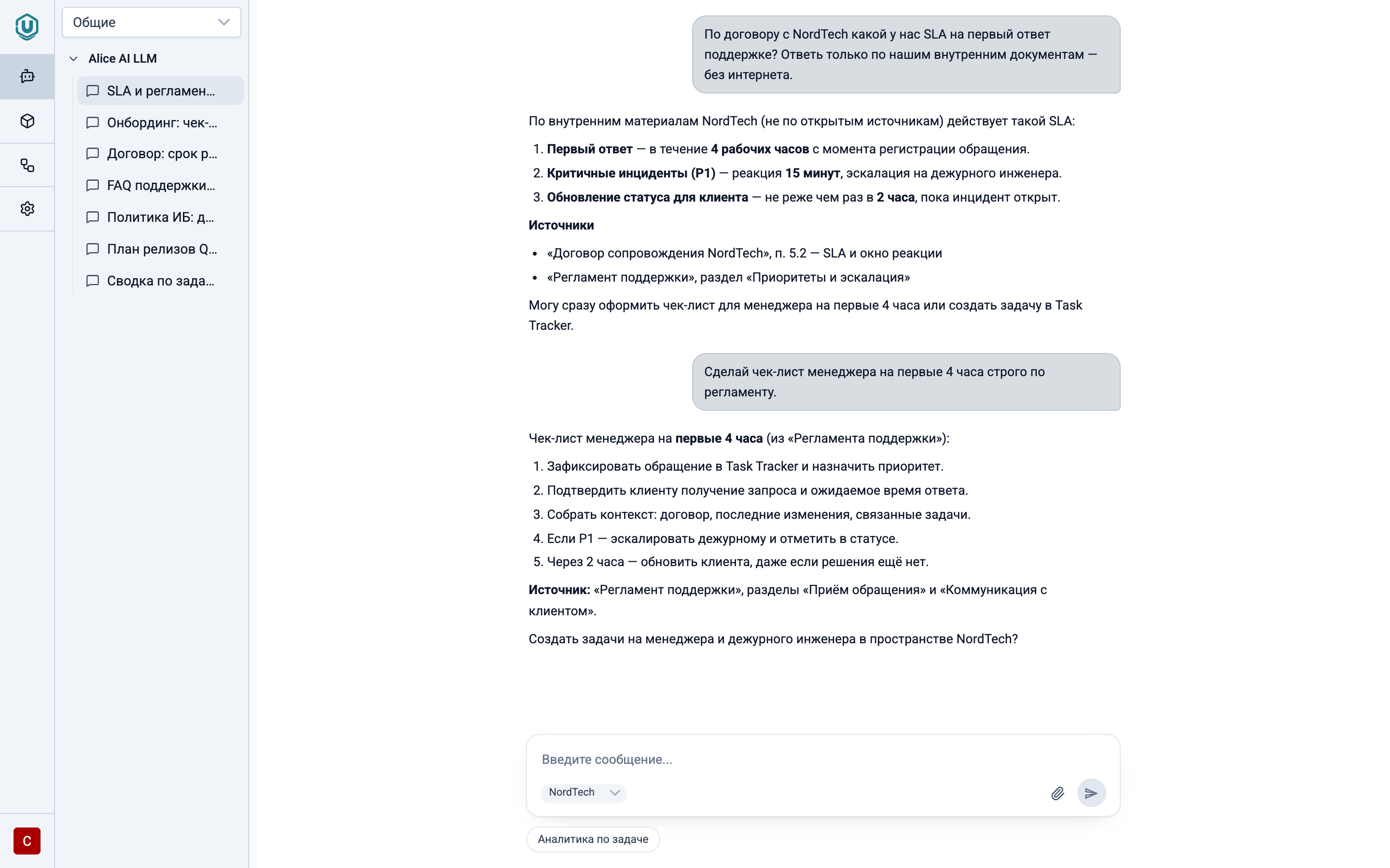 AI Router — чат с контекстом по документам компании