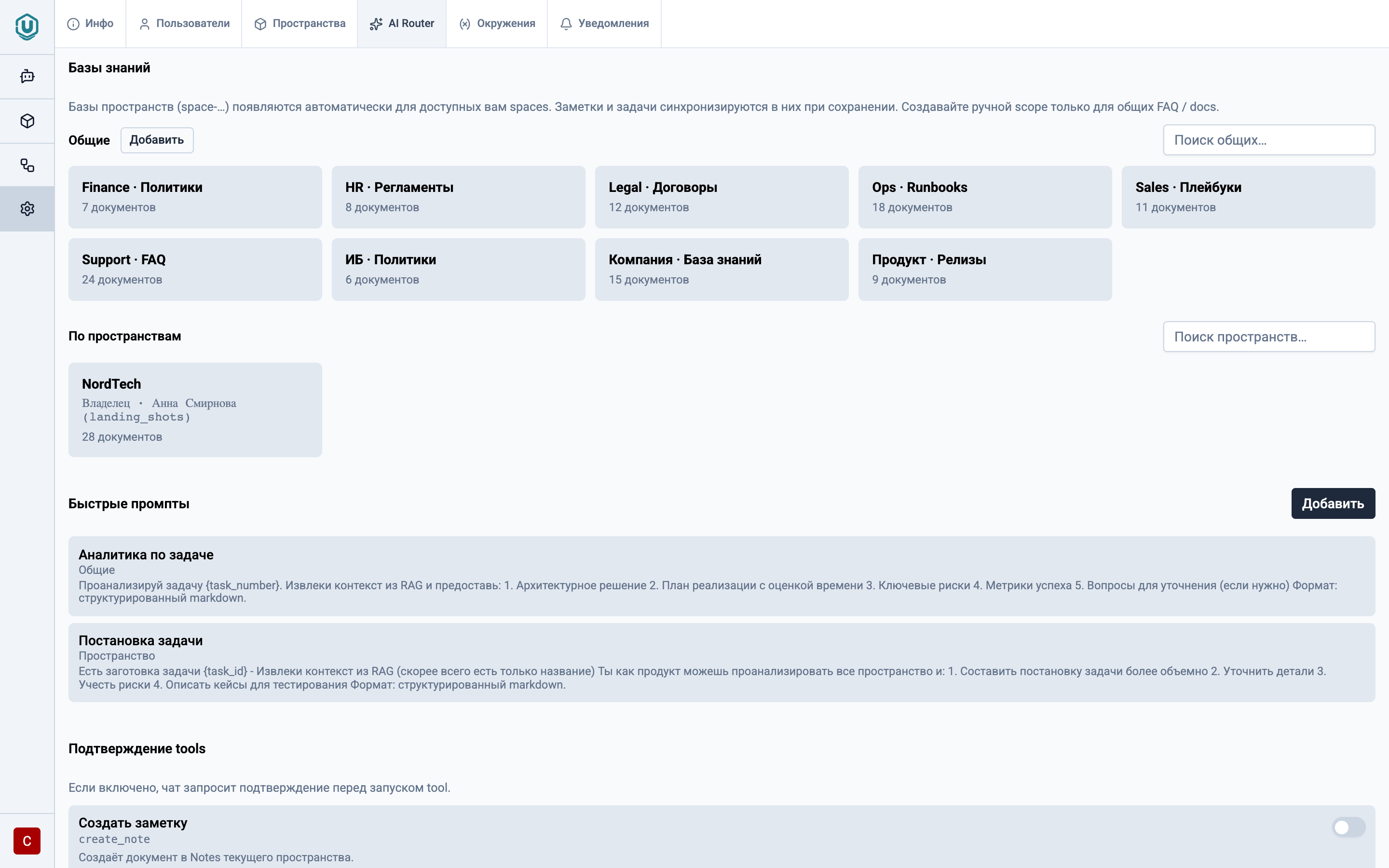Управление knowledge scopes в UniShift