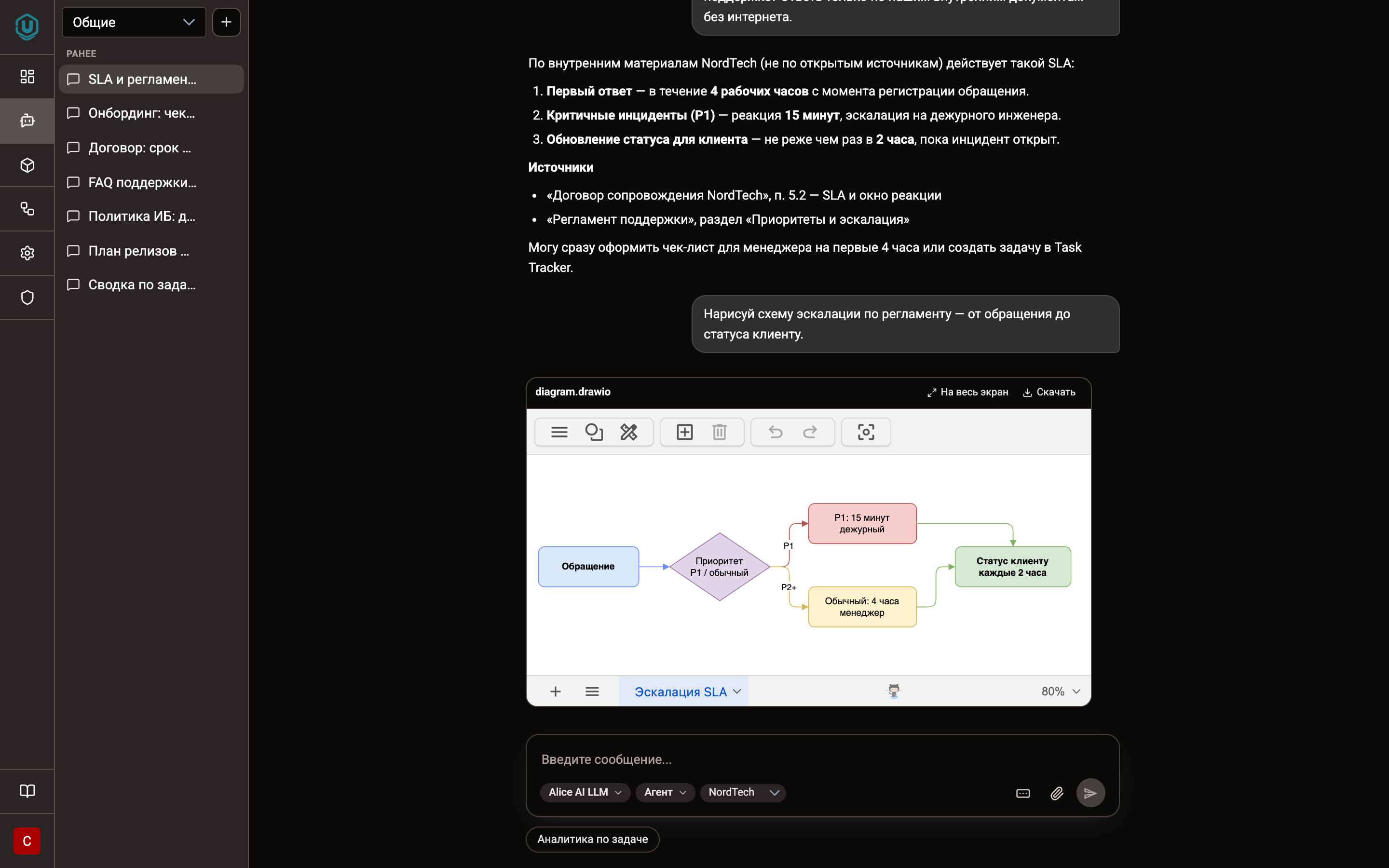 AI Router — ответ по документам и схема Draw.io в чате
