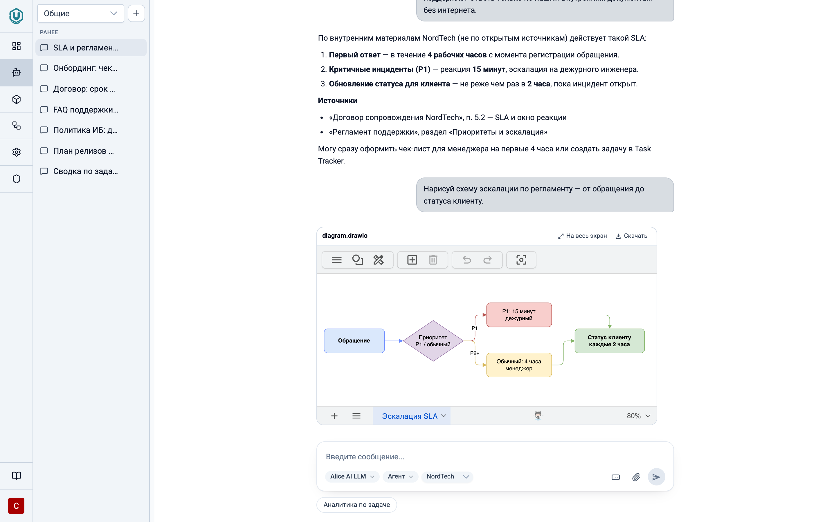 AI Router — ответ по документам и схема Draw.io в чате