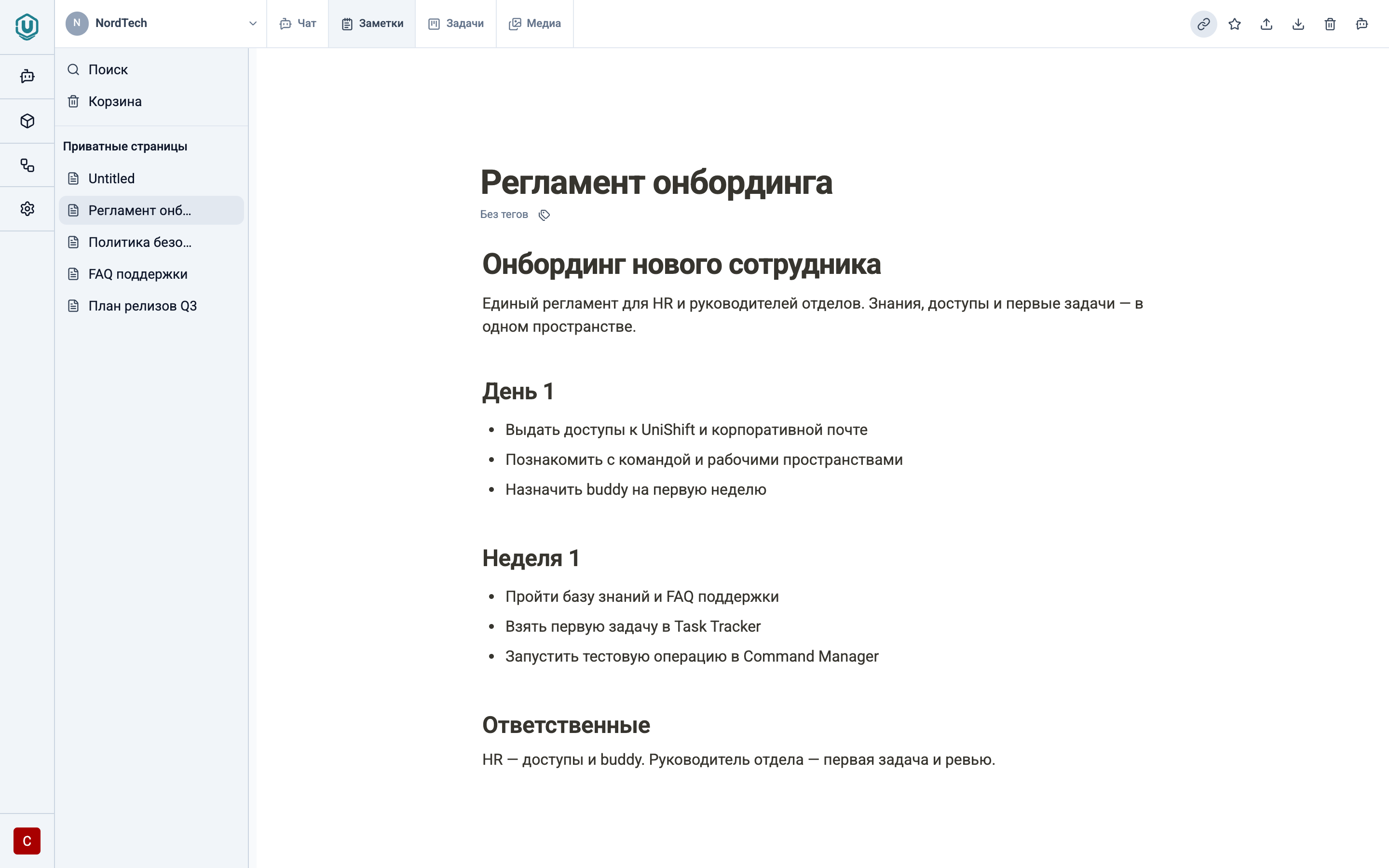 Документы пространства UniShift
