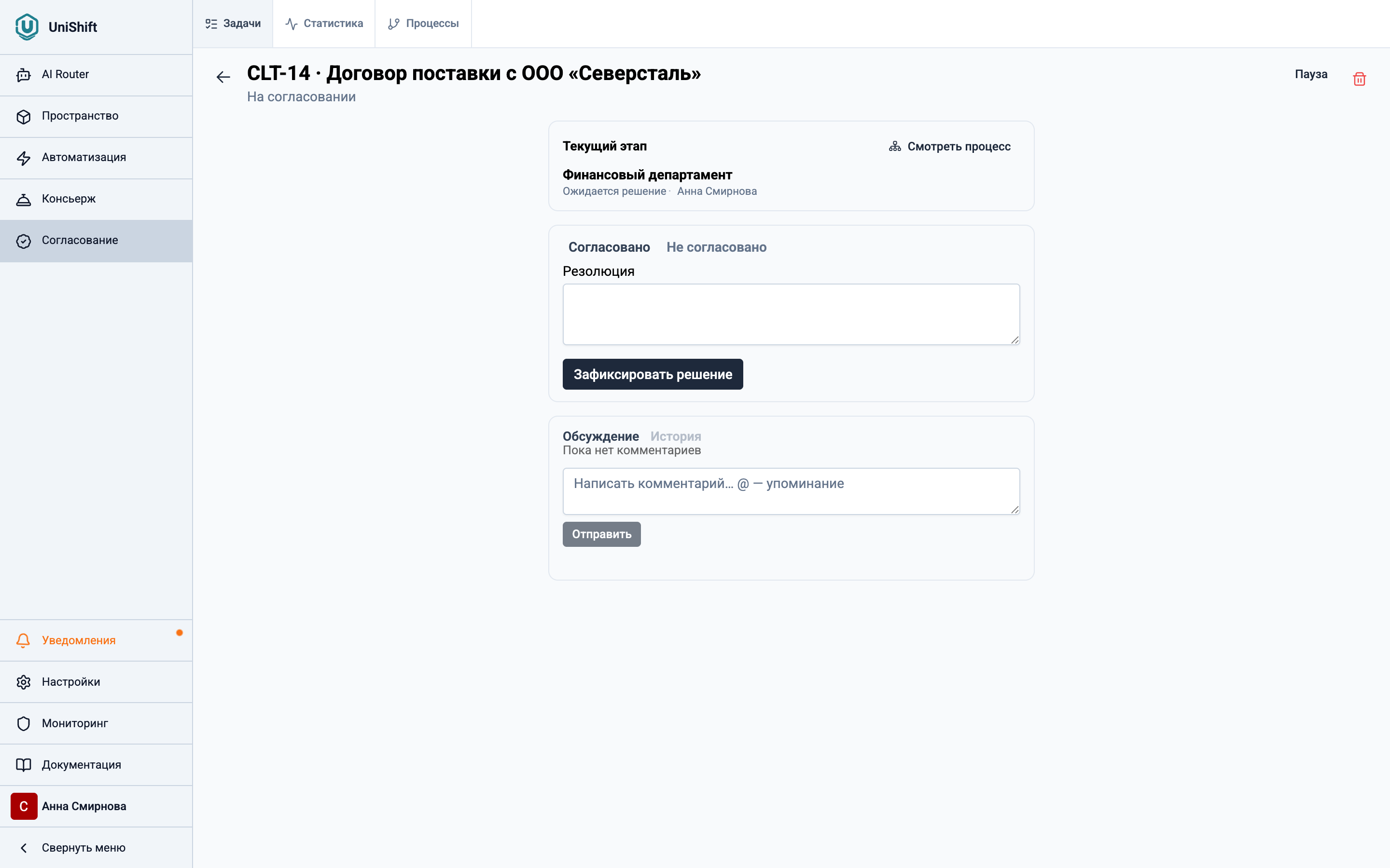 Карточка согласования: текущий этап и решение